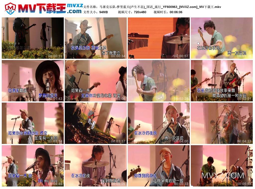 马赛克乐队-梦里蓝天(声生不息)_国语_流行_YF600963